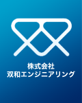 株式会社双和エンジニアリング｜各種機械装置の設計・製作・施工、油水分離器の製造販売